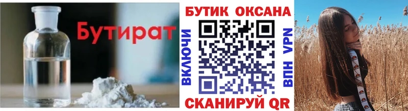 Бутират оксана  Ахтырский 